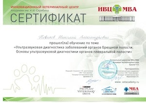 Сертификат 34 300х212