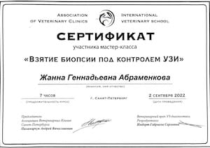 сертификат 8 300х212