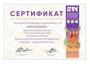certificate-nvc-400314 (1) 300х212
